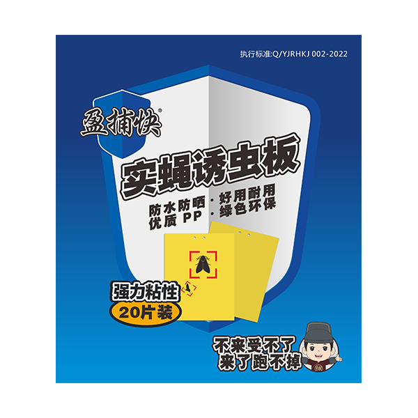 盈捕快®黄板